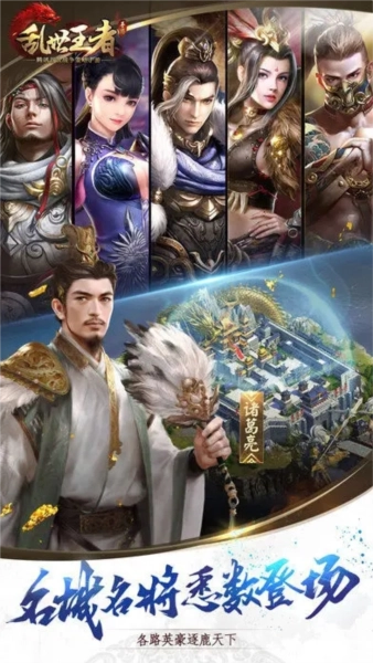 亂世王者網易版截圖3