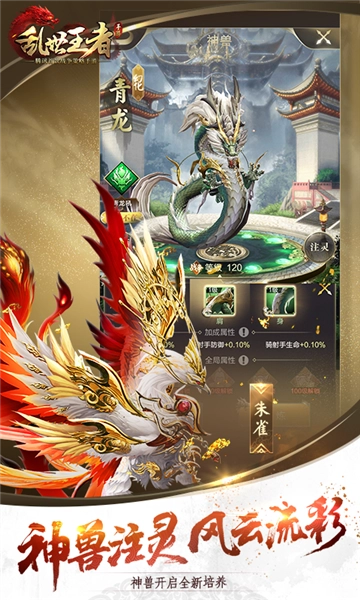 亂世王者網易版截圖4