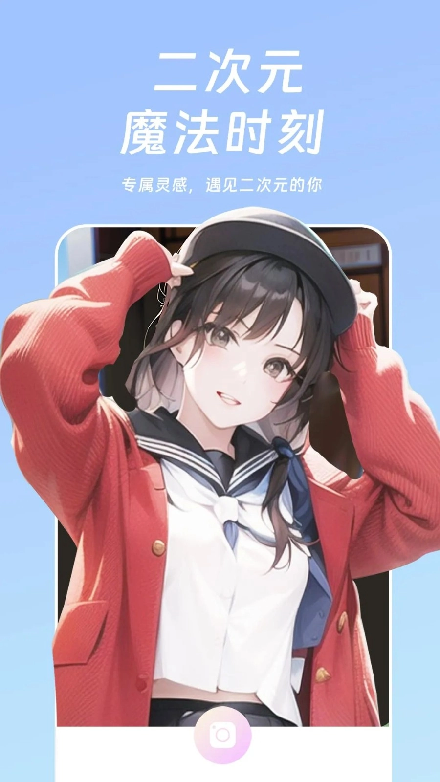好玩相机官方正版图2