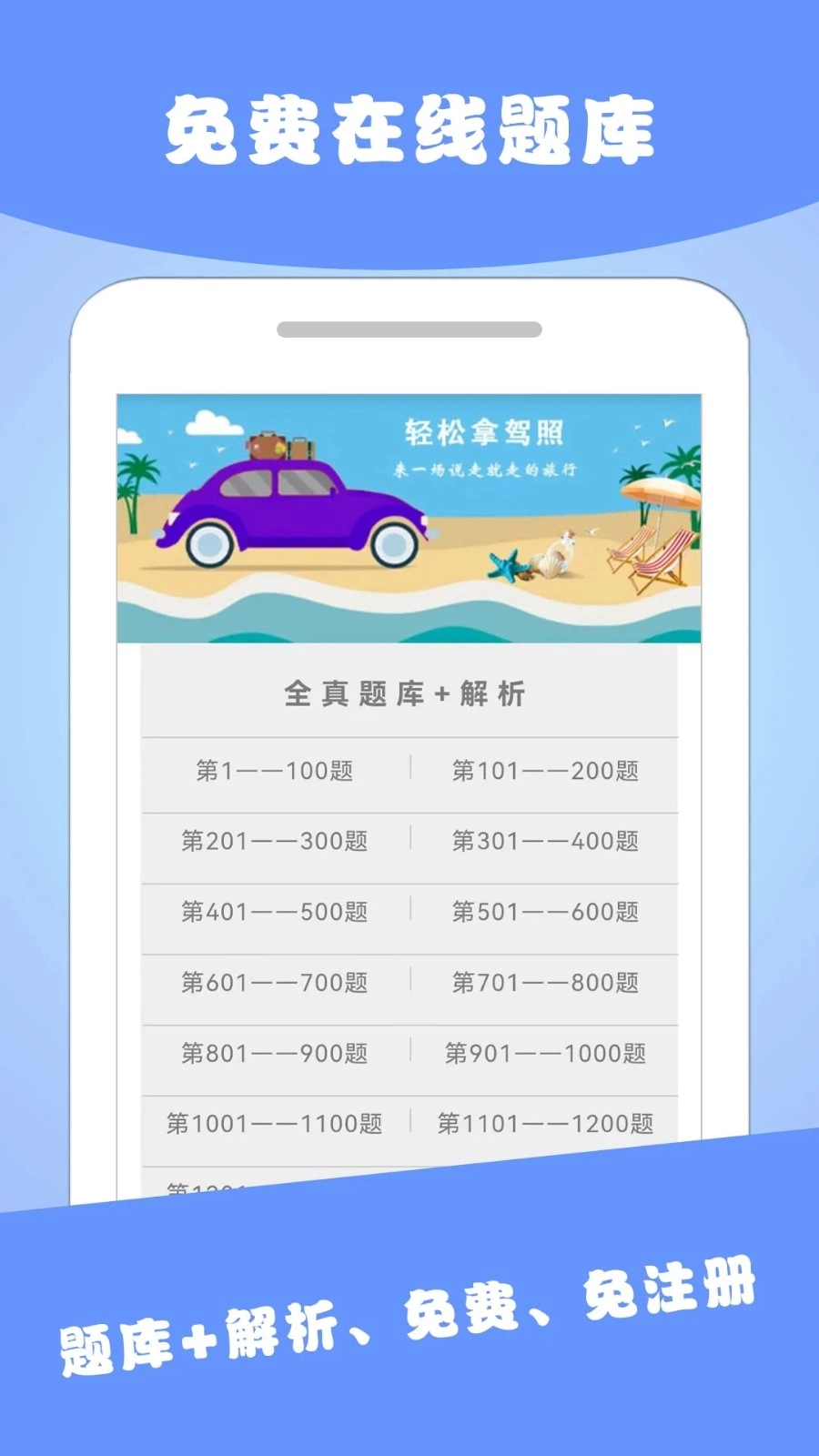 驾考驾照科目一手机免费版图2