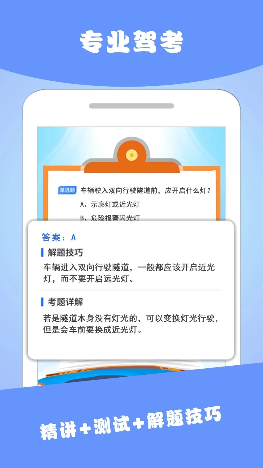 驾考驾照科目一手机免费版图3