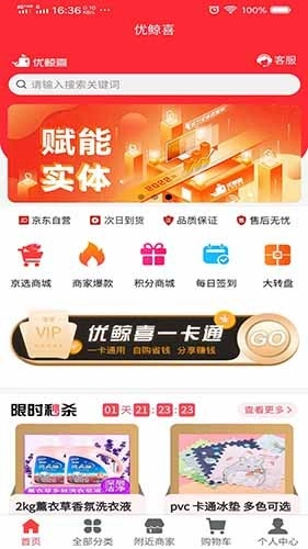 优鲸喜手机免费版图3