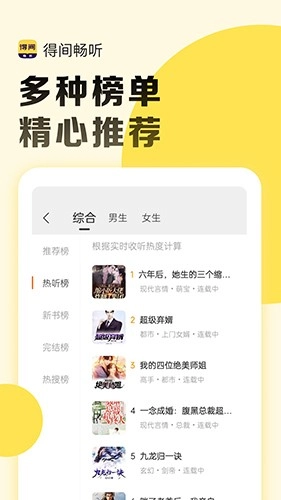 得间畅听图2
