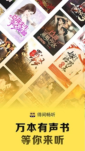 得间畅听图1