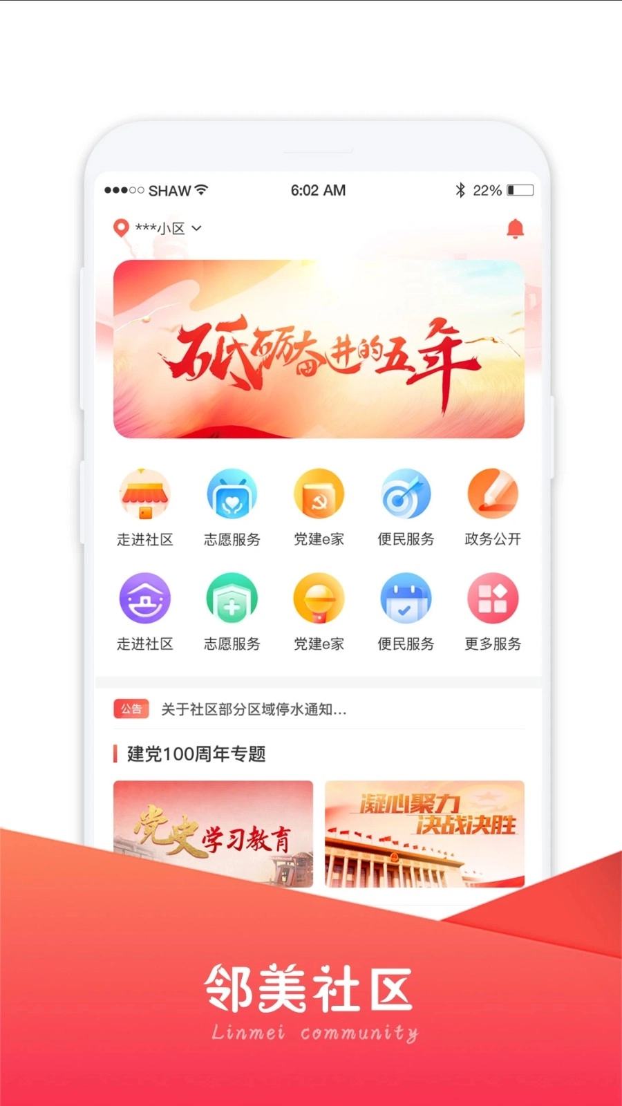 邻美社区最新免费版图3