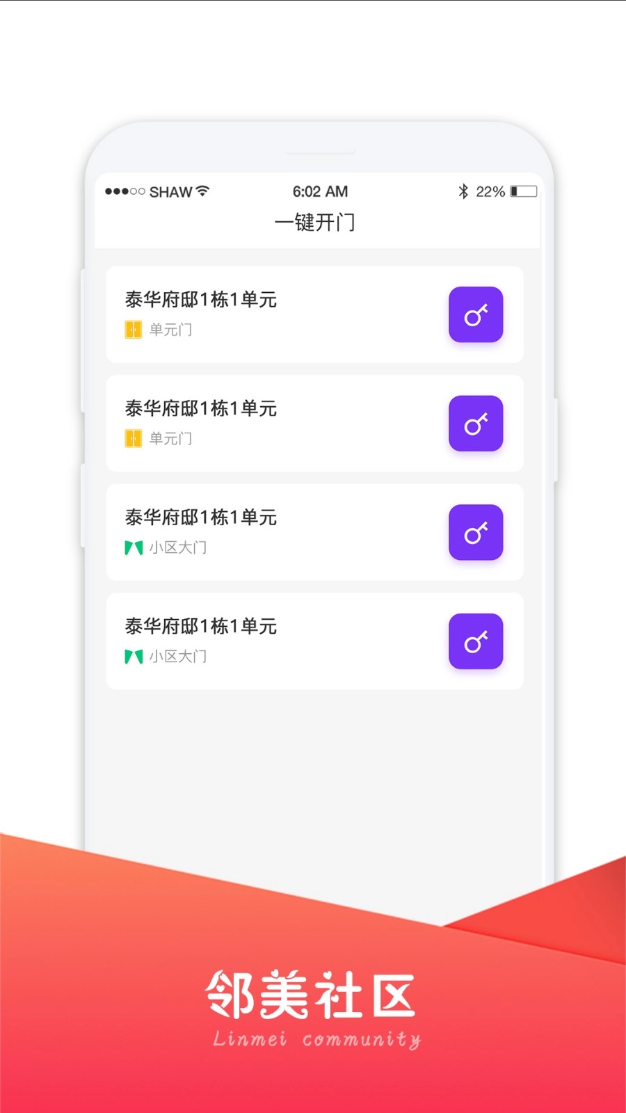 邻美社区最新免费版图1
