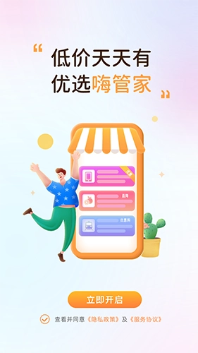 嗨管家手机正版图2