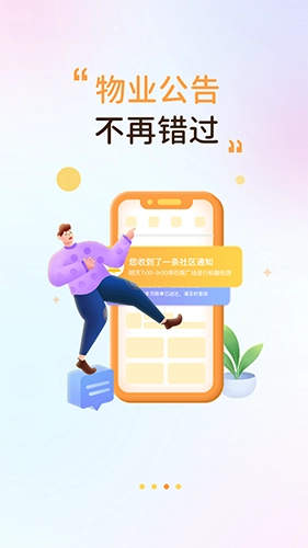 嗨管家手机正版图3