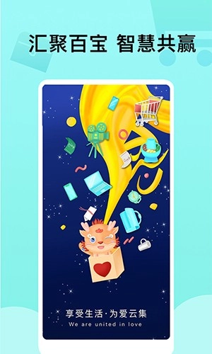 爱云集安卓免费版图3