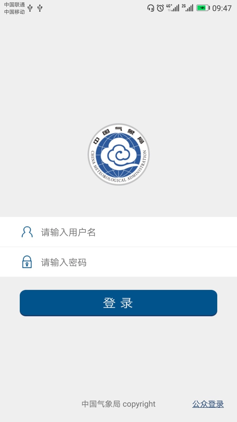中国气象安卓官方版图5