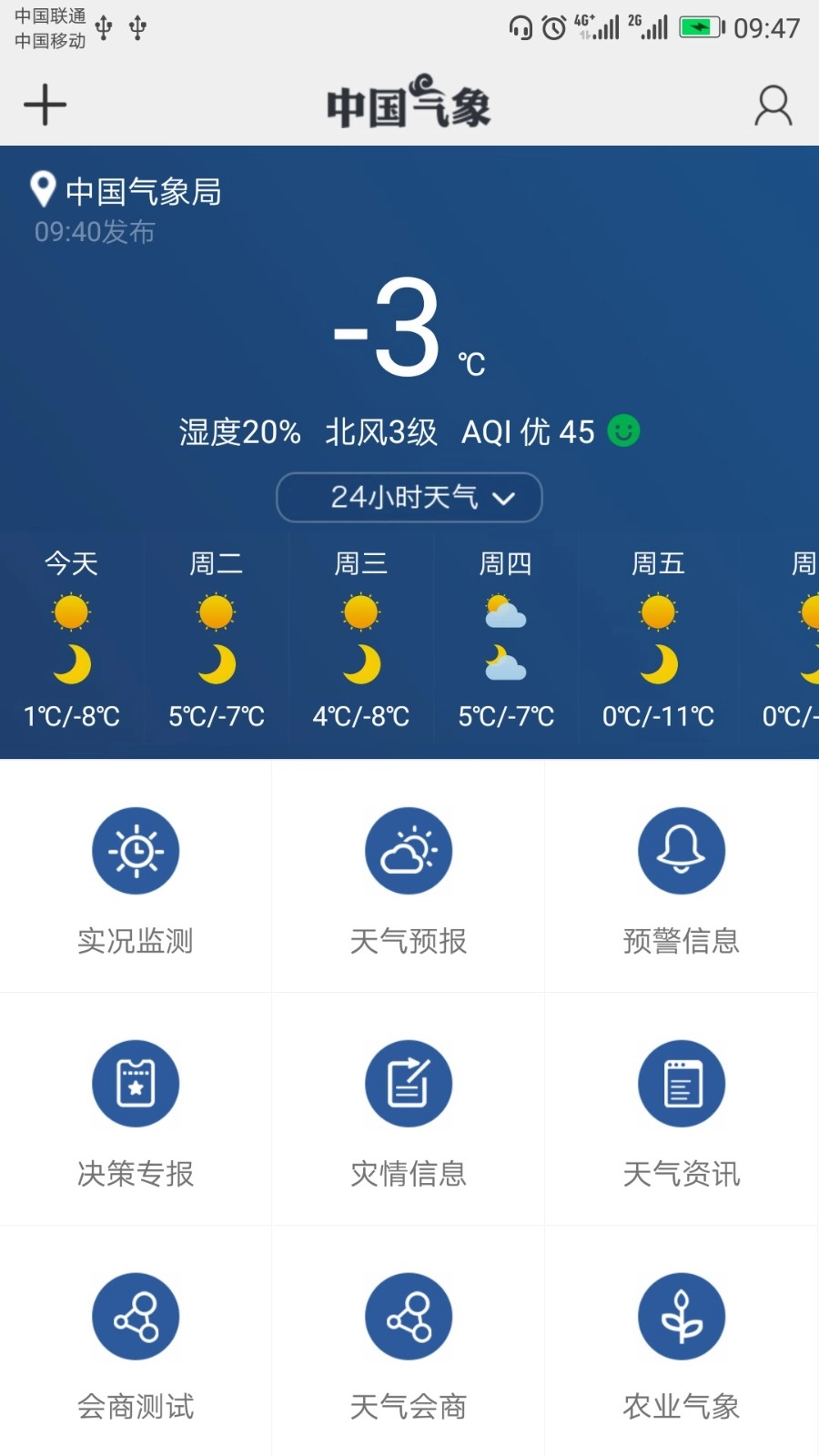中国气象安卓官方版图1