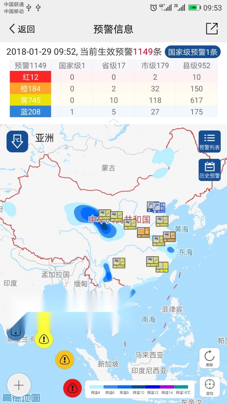 中国气象安卓官方版图4