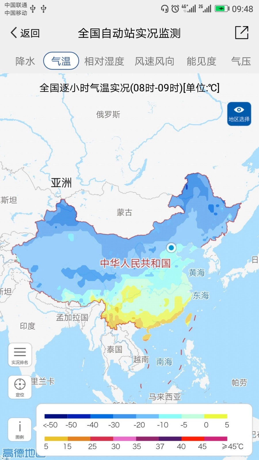 中国气象安卓官方版图2