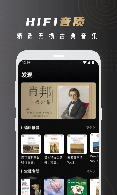 云赏HIFI官方最新版图3
