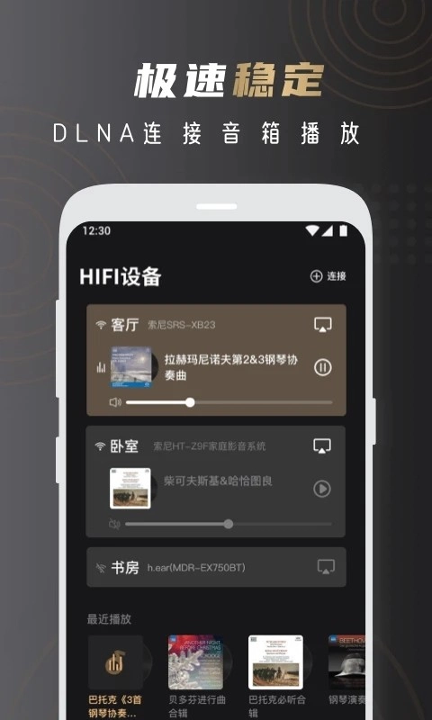 云赏HIFI官方最新版图4
