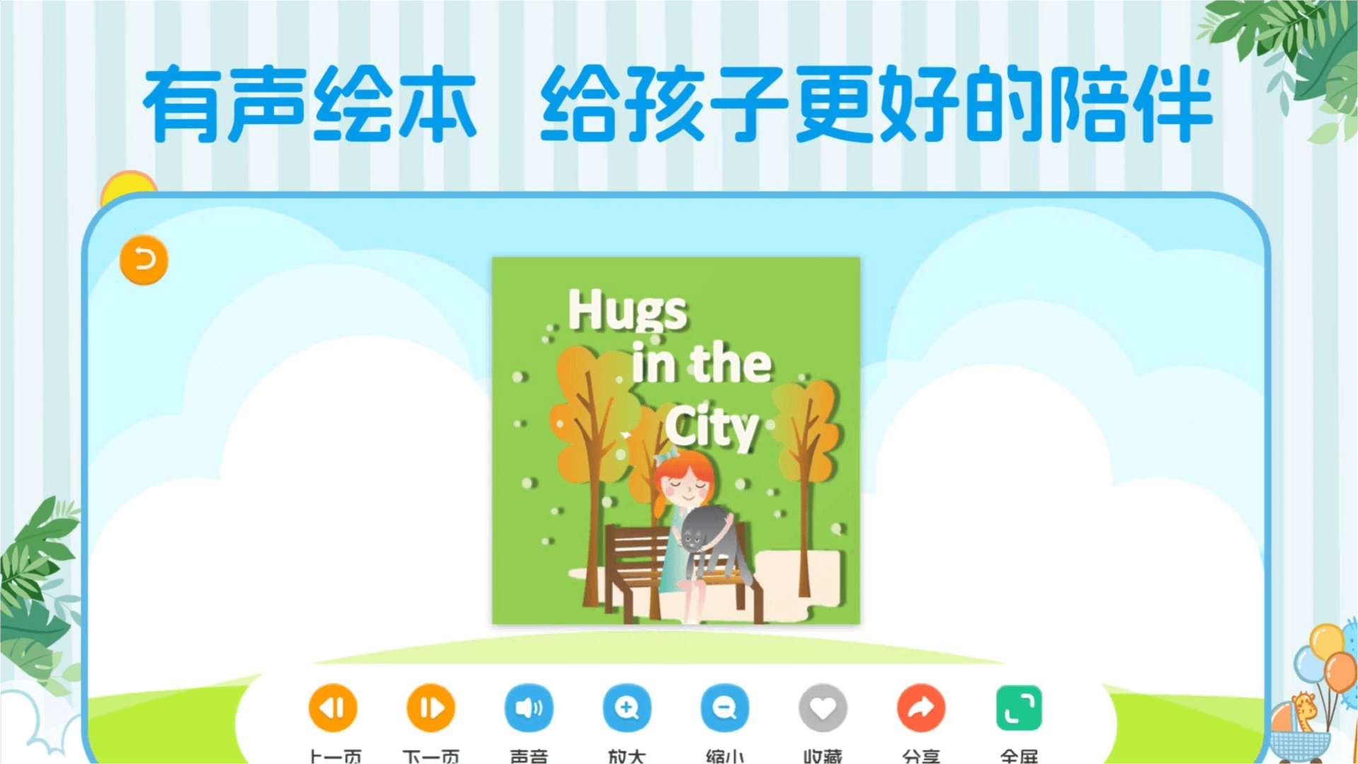 巴鲁绘本最新免费版图2
