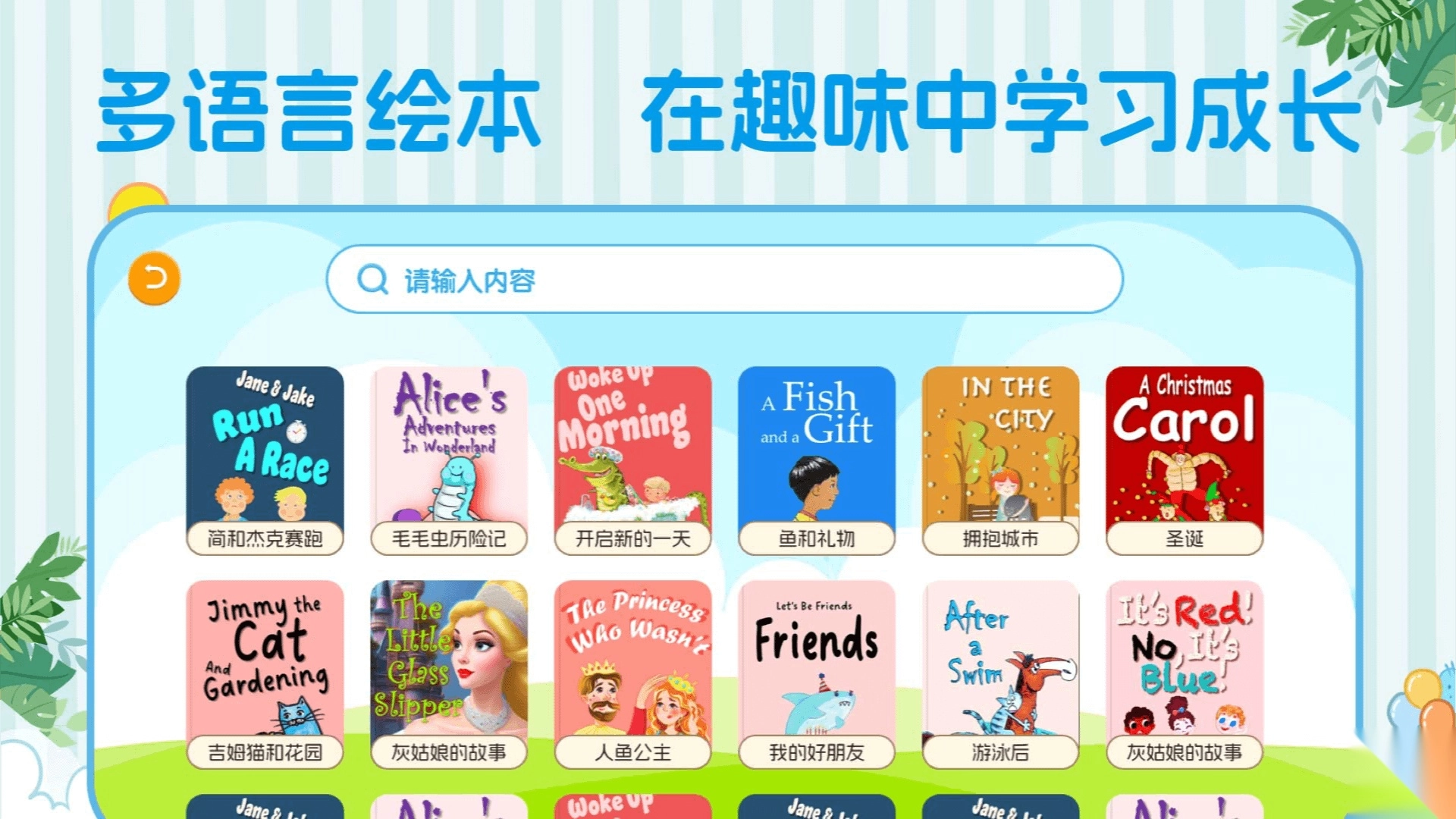 巴鲁绘本最新免费版图3