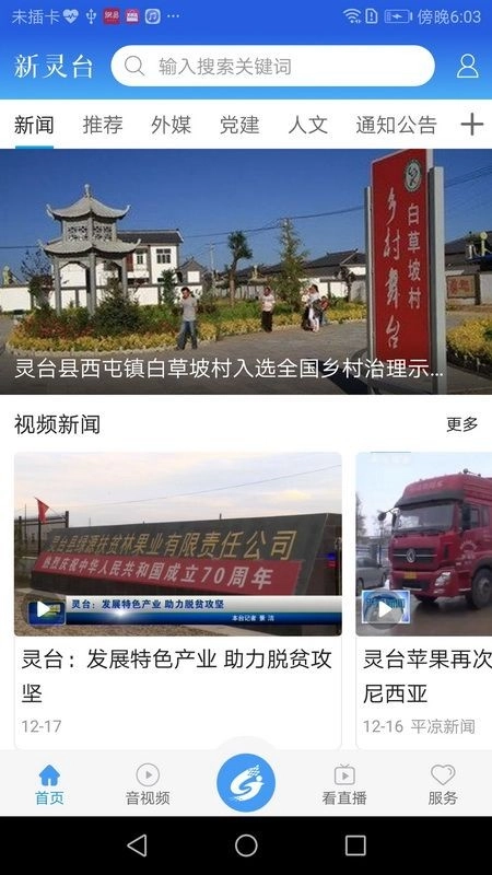 新灵台无广告版图1