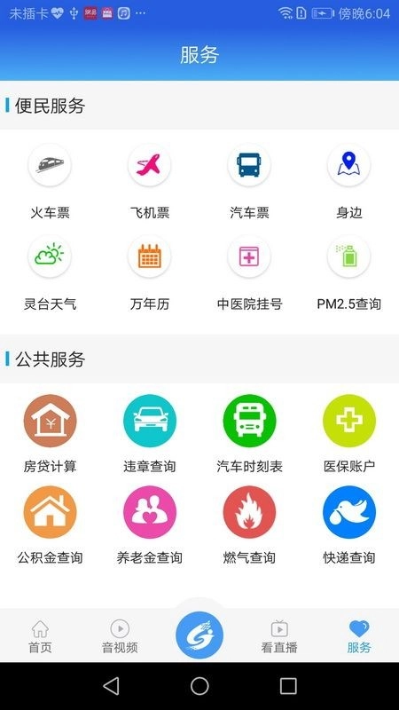 新灵台无广告版图4