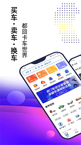 卡车世界中文版下载插图1