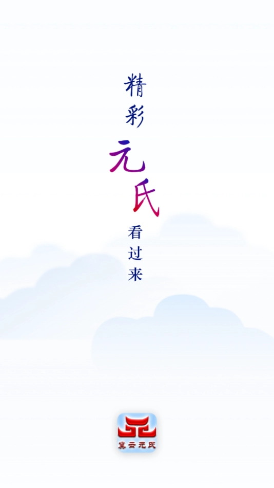 冀云元氏直装版图1