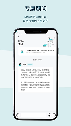 BetterCare最新版图2