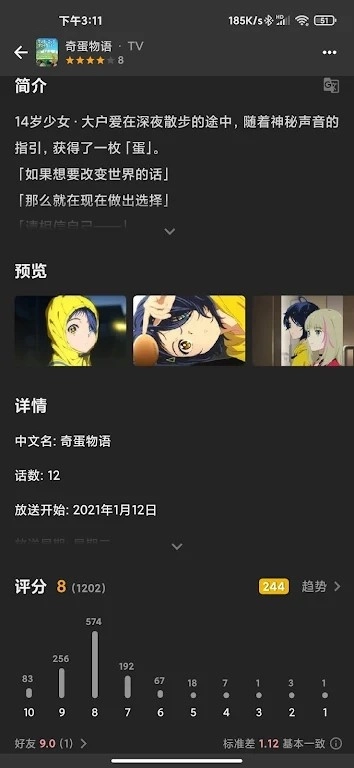 Bangumi手机客户端