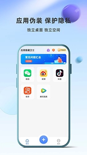 应用隐藏卫士手机正版图3