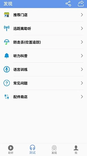 智听安卓官方版图3