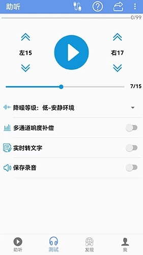 智听安卓官方版图2