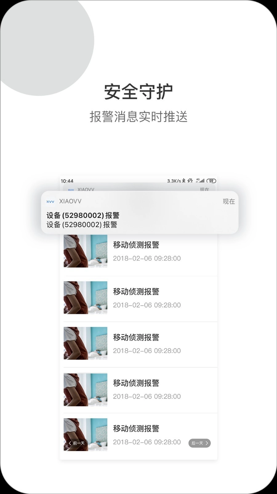 XiaoVV官方版图3