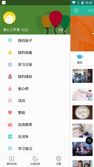 省心英语官方免费下载新概念英语