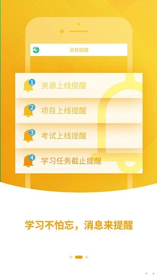 中邮网院手机客户端