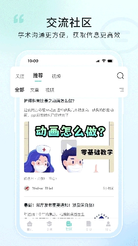 解螺旋手机最新版图3