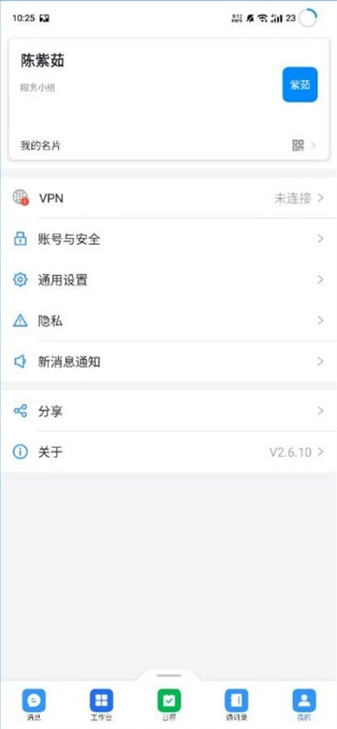 海政通安装截图0