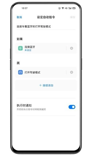 Breeno指令安卓免费版图3