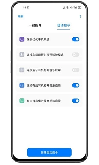 Breeno指令安卓免费版图5