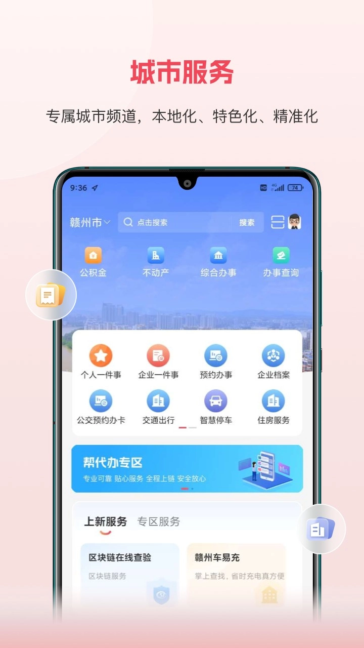 赣服通2026官方版图3
