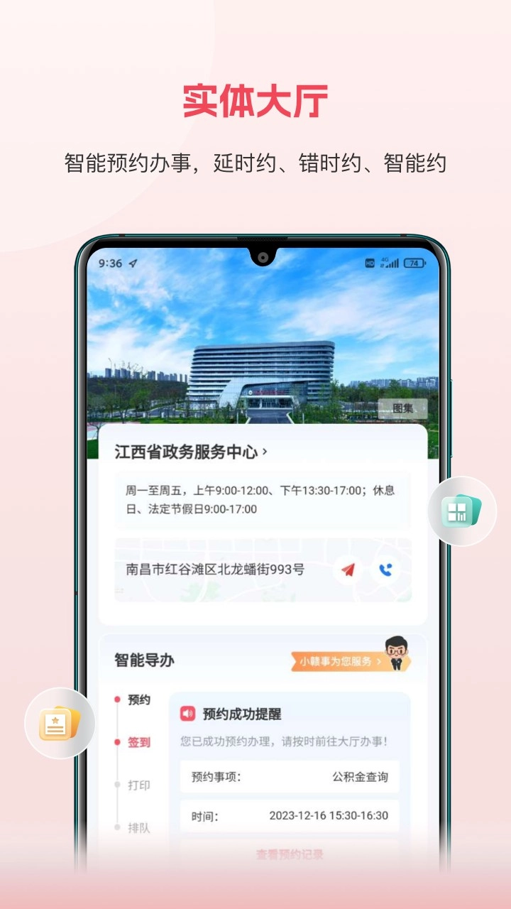 赣服通2026官方版图2