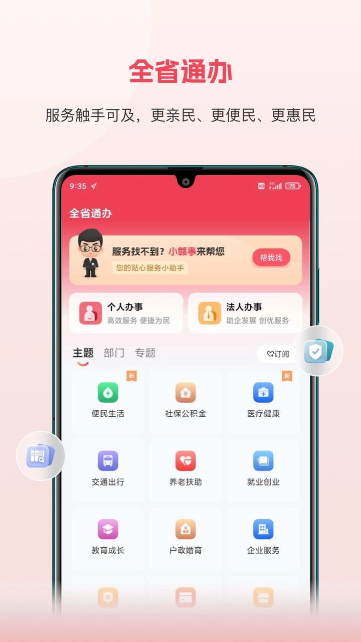 赣服通2026官方版图4