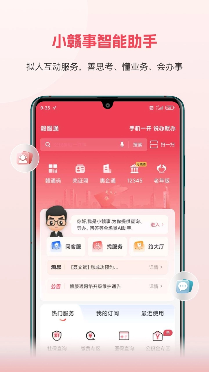 赣服通2026官方版图5