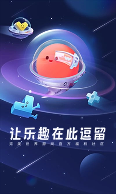 完美社区手机版图1