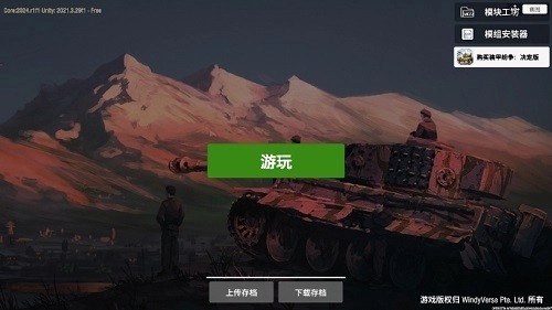 装甲纷争联机版