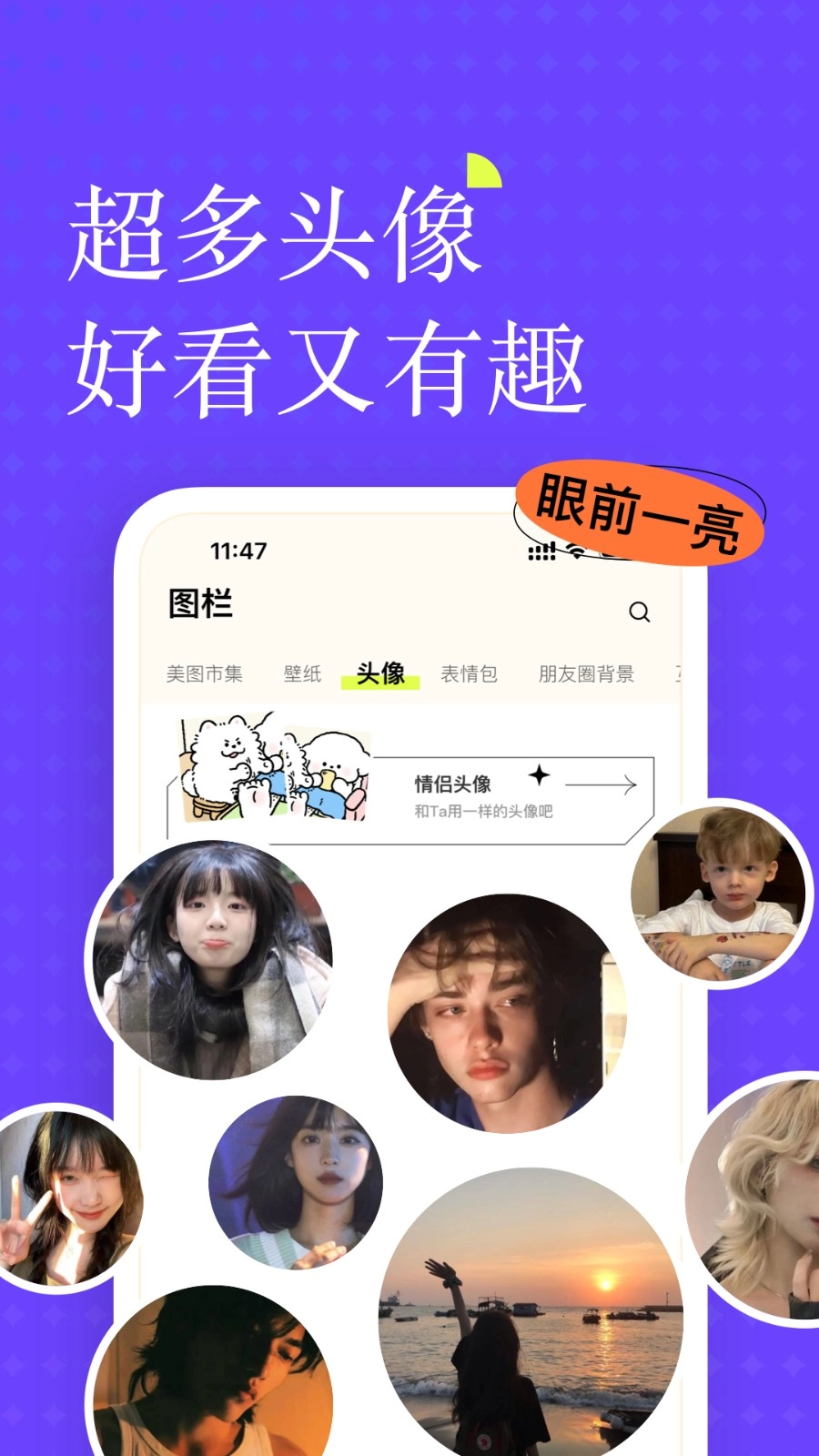 遥望壁纸APP下载3