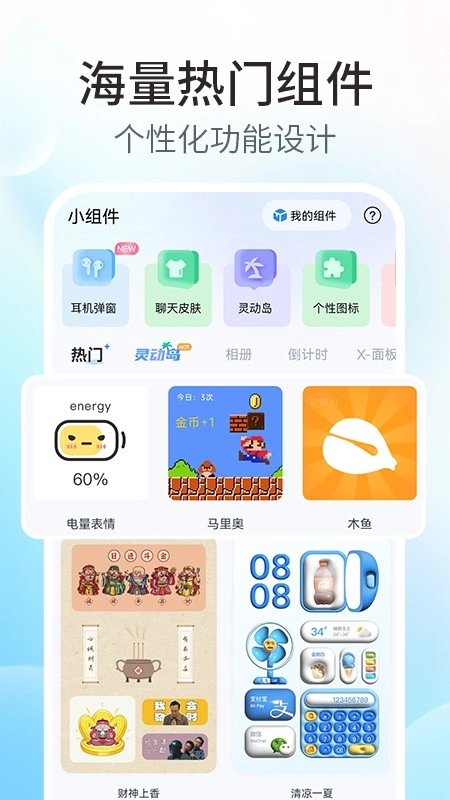 魔力主题小组件最新版图4