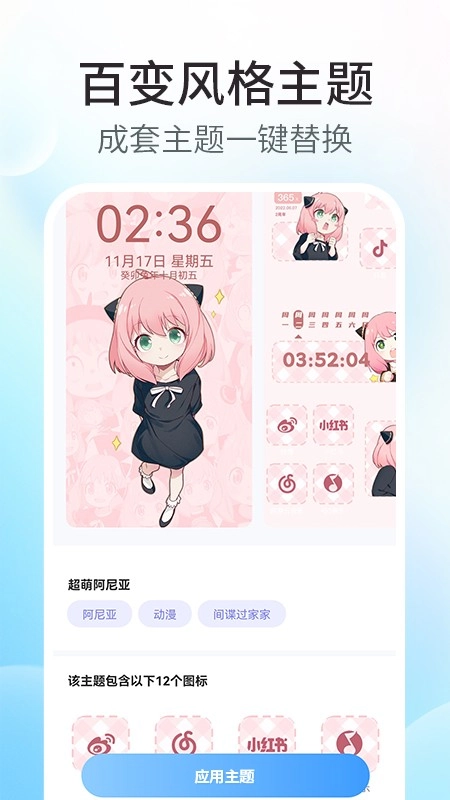 魔力主题小组件最新版图1