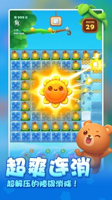 开心消消乐游戏官方版