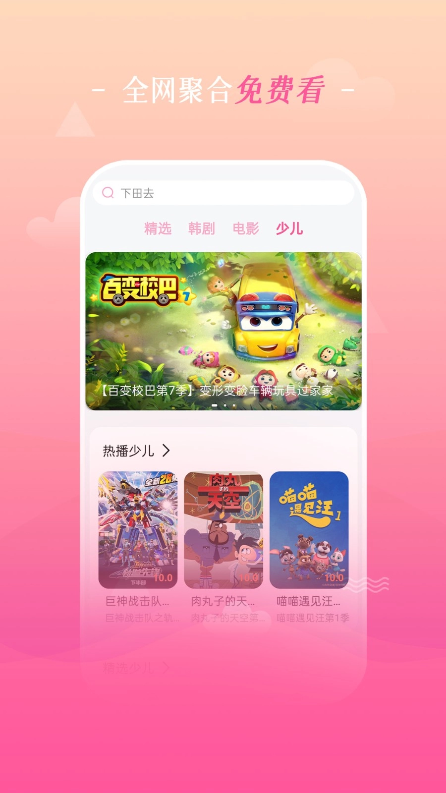 追韩剧2026原版图2