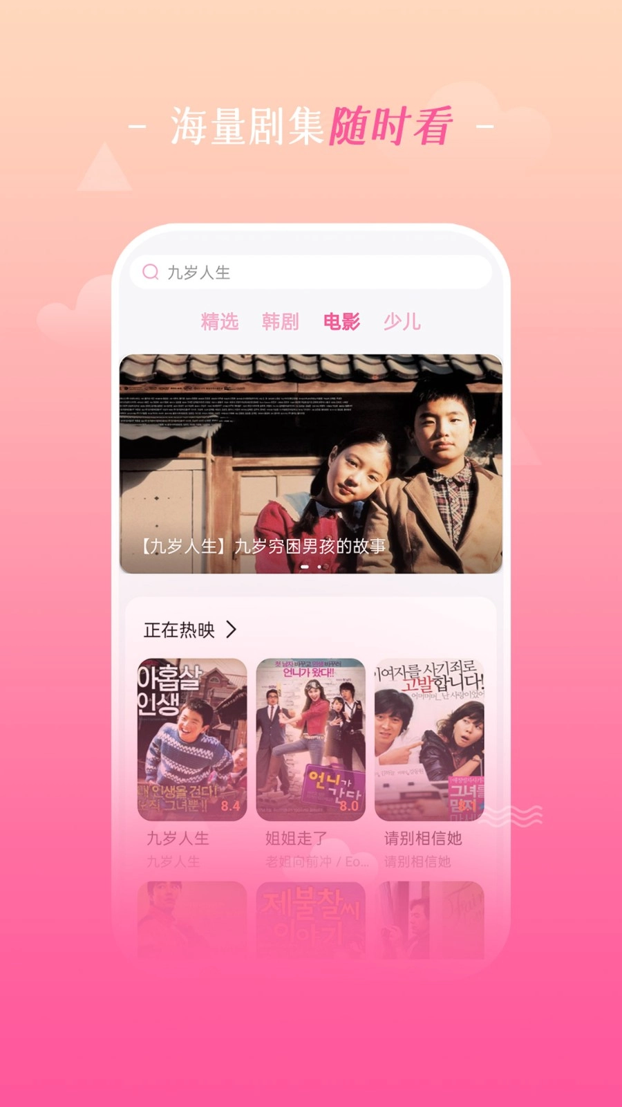 追韩剧2026原版图3