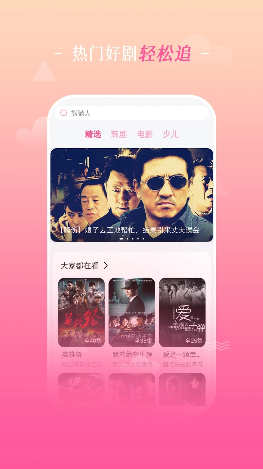 追韩剧2026原版图5